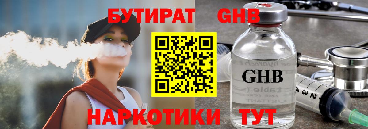 Электросталь  Бутират бутандиол  Вход с VPN 