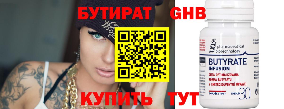 Бутират GHB Электросталь