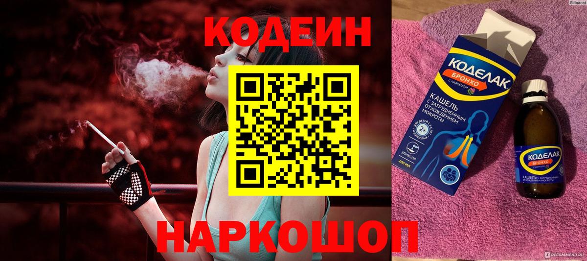 Codein Purple Drank  Вход с VPN  закладка  Кодеин напиток Lean (лин)  Электросталь 